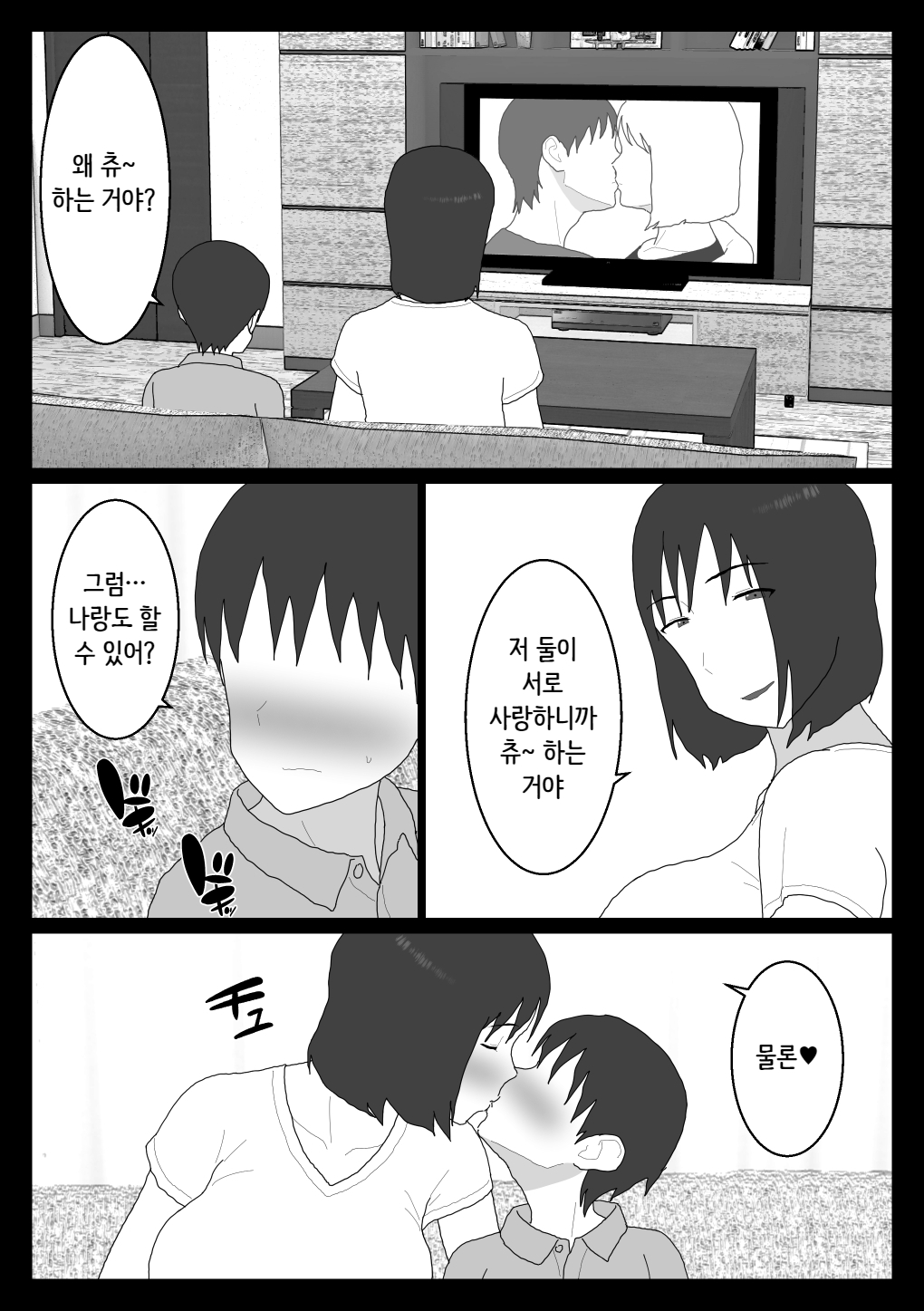 Dakara Konyoku nante Iya da tte Ittan da 4 ｜ 그래서 혼욕은 싫다고 했잖아 4 page 4 full