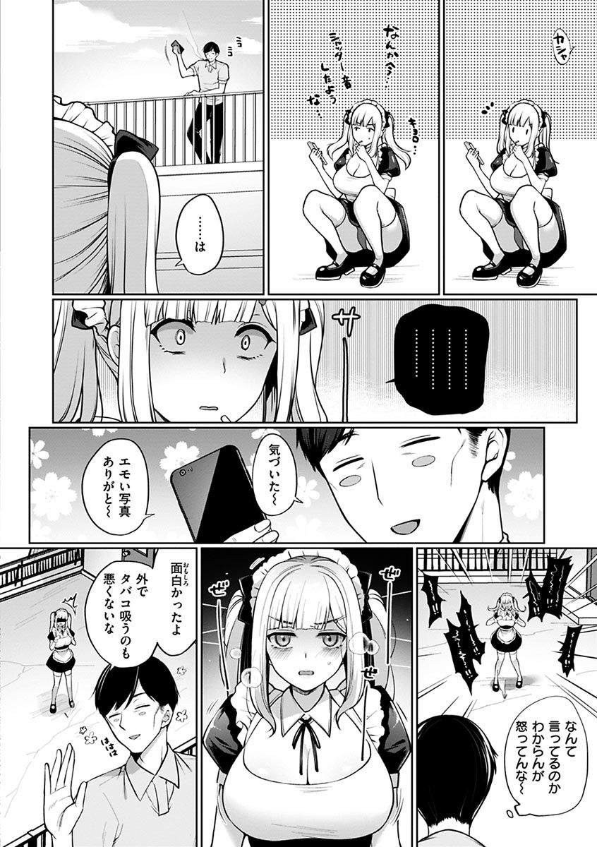 私は絶対ちょろくないっ！！【FANZA限定特典付デジタル特装版】 page 6 full