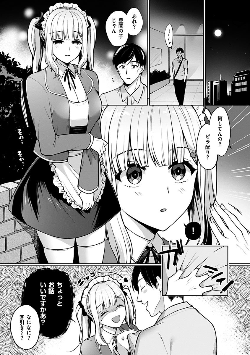私は絶対ちょろくないっ！！【FANZA限定特典付デジタル特装版】 page 7 full