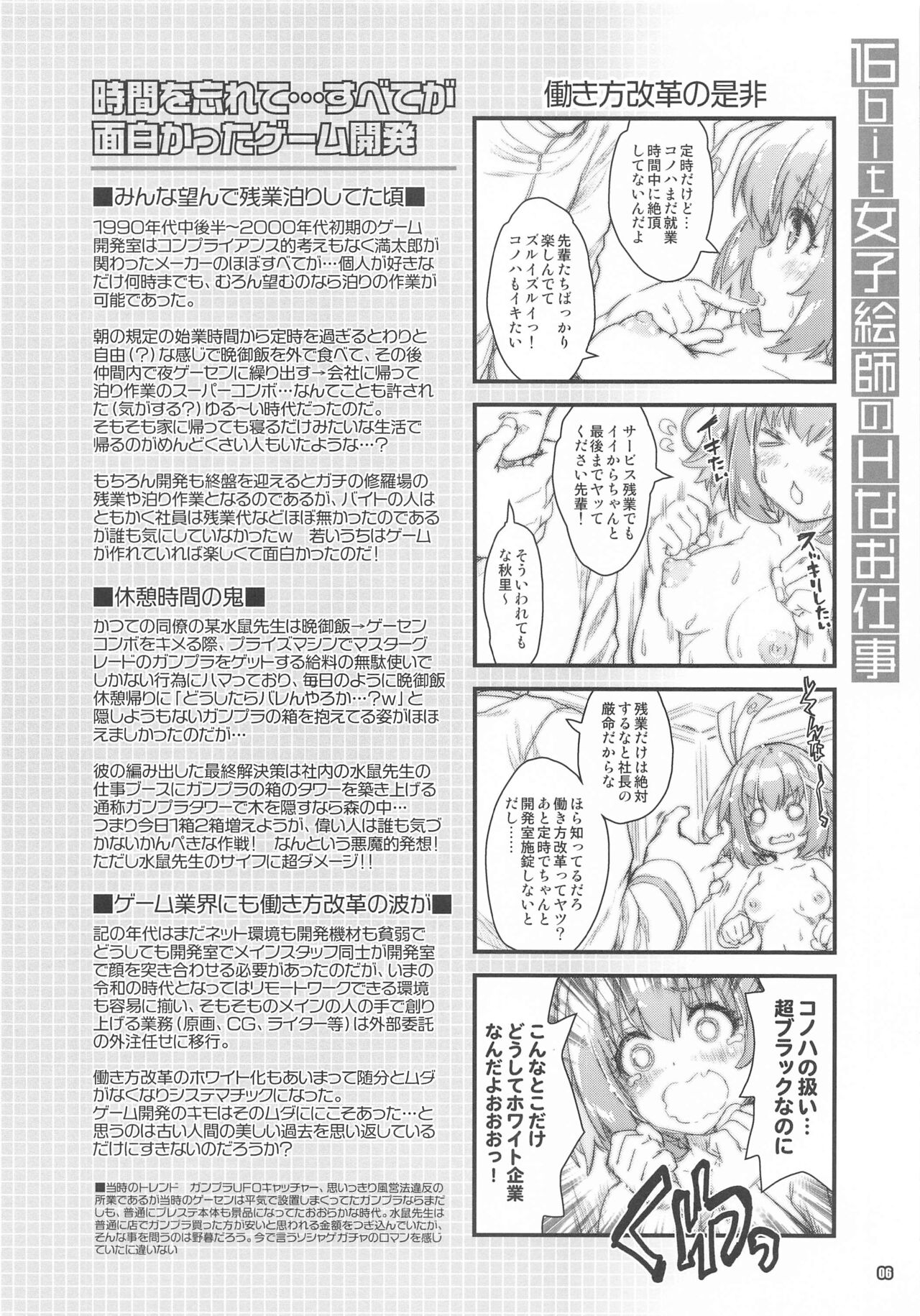 16bit Joshi Eshi  no H na Oshigoto page 5 full