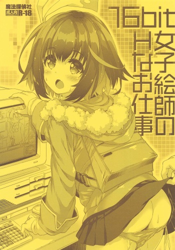 16bit Joshi Eshi  no H na Oshigoto cover