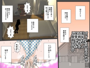 Bitch na Musume no Sei de Shuchi Sei Hame Kinshin Shoo o Kyoyo Saretado Majime Boshi cover