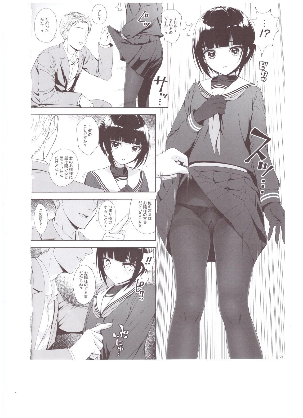 SHORT&amp;SHORT 07 page 7 full