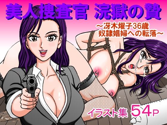 Měi Rén Sōu Zhā Guān Huàn Yù no Zhì ～ Hù Mù Yào zi 36 Suì nú ○ Chāng Fù he no Zhuǎn Luò ～ page 1 full