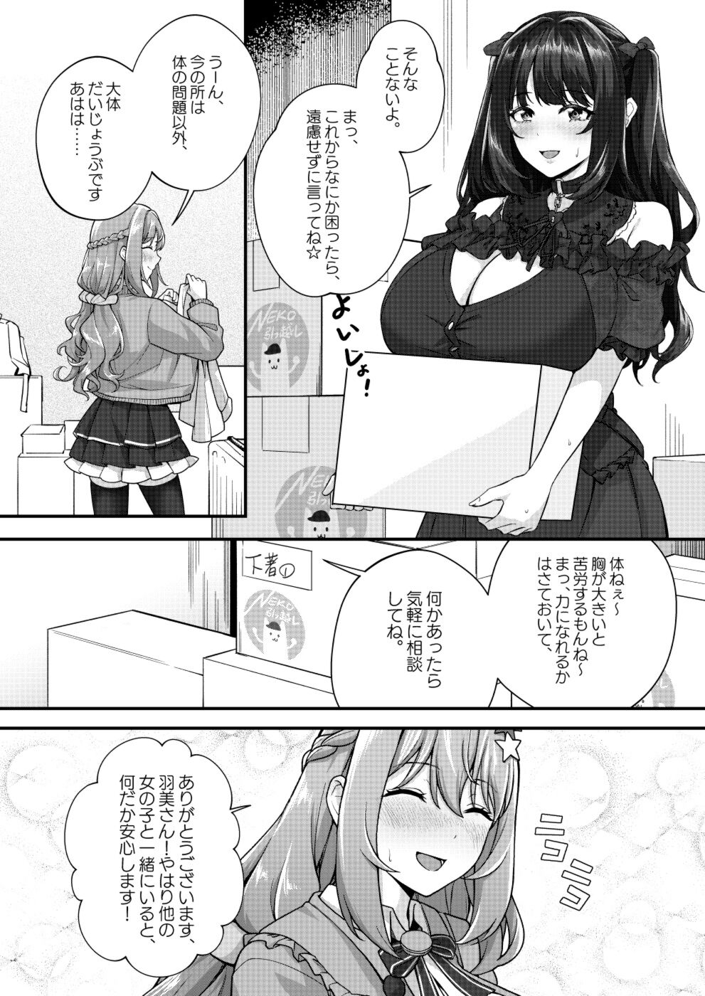 Chobakunyuu de Bonyuu Taishitsu no Watakushi to Hara ni Ichimotsu o Kakushite iru Jiraikei Joshi no Dousei Seikatsu page 6 full