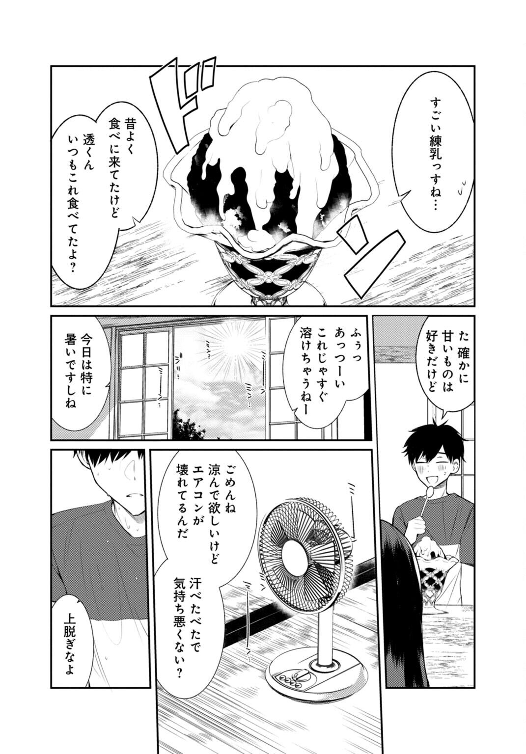 Inaka no Natsu to Midarana Kimi to ~ Natsu, Itsuka no Kanojo to Asedaku de Majiwatte… ~ 2 page 6 full