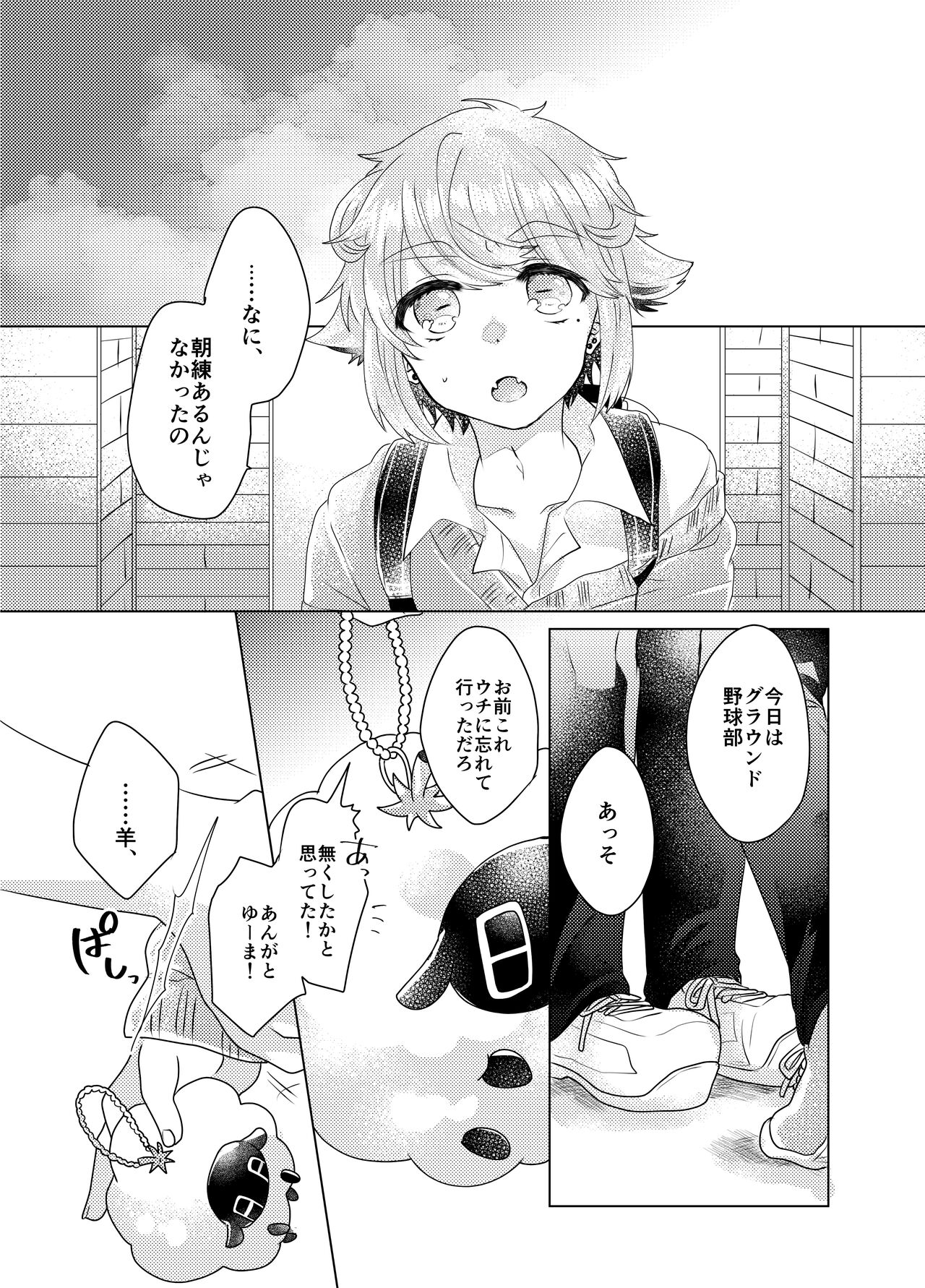 Bokura ga Otona ni Naru made ni 03 page 4 full