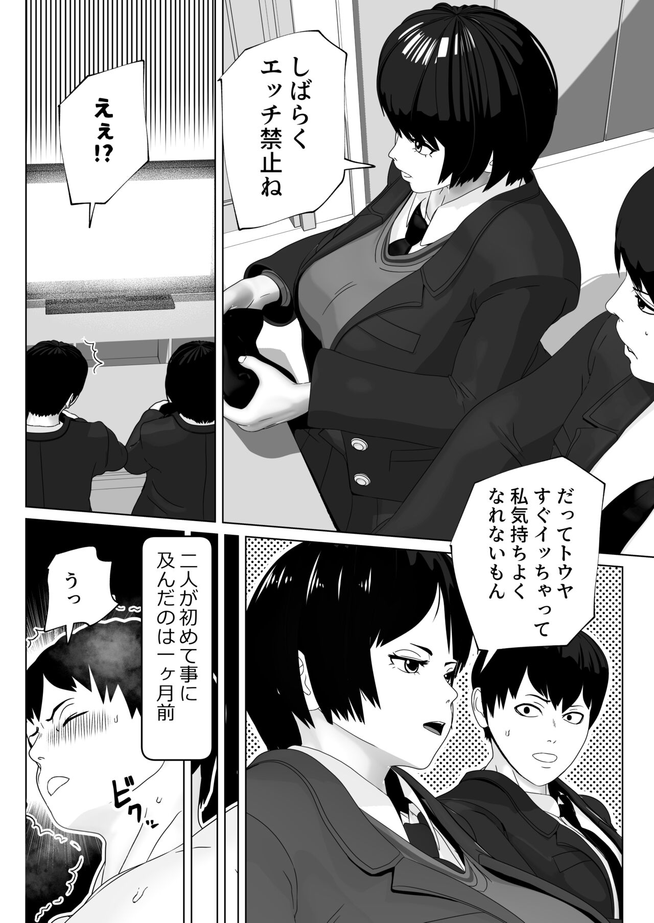 Mazu wa Sourou Naosokka page 2 full