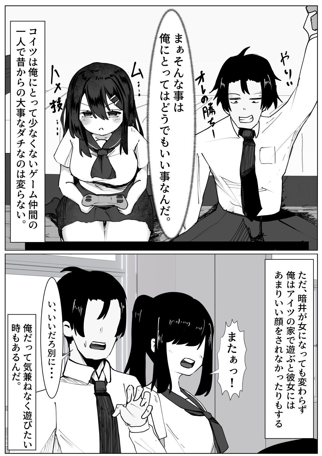 ダチだったんだけどな・・・ page 3 full