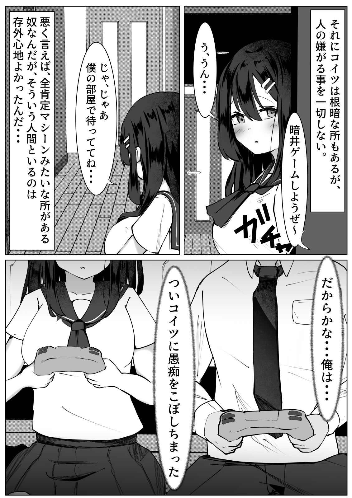 ダチだったんだけどな・・・ page 4 full