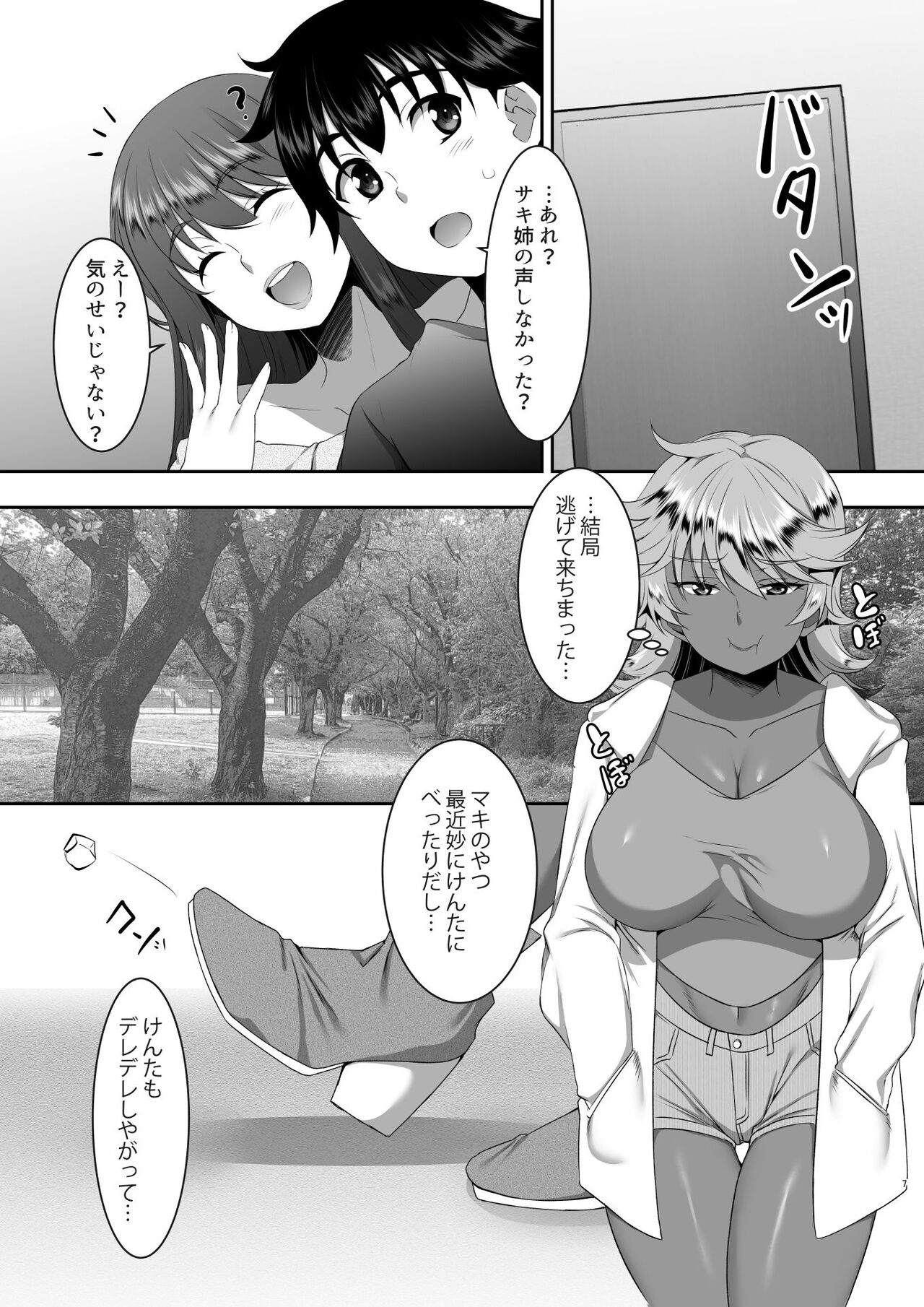 Sei Yariman Sisters Pakopako Nikki 5R page 7 full