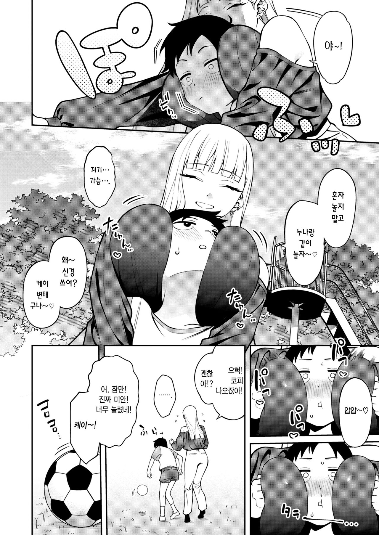 Nikkori Waraeba - If you can laugh properly | 방긋 웃으면 page 3 full