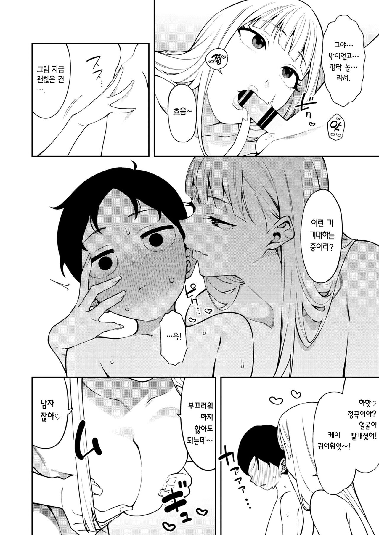Nikkori Waraeba - If you can laugh properly | 방긋 웃으면 page 9 full