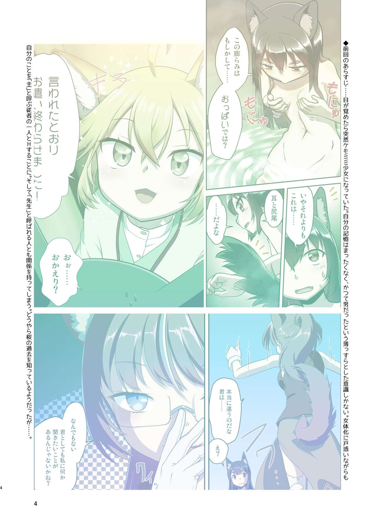 Me ga Sametara Kemomimi Shoujo ni Natteita Ohanashi 3 | How I Woke Up as a Girl With Animal Ears Pt.3 page 4 full