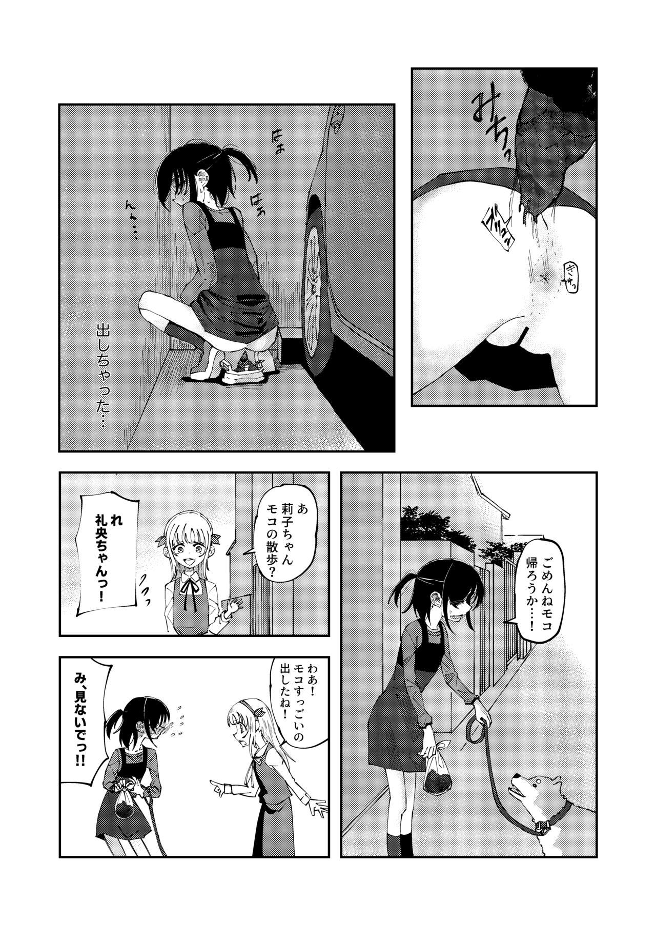 Haisetsu Gaman Joshi Nakamae Riko &amp; Reo Amaha page 4 full