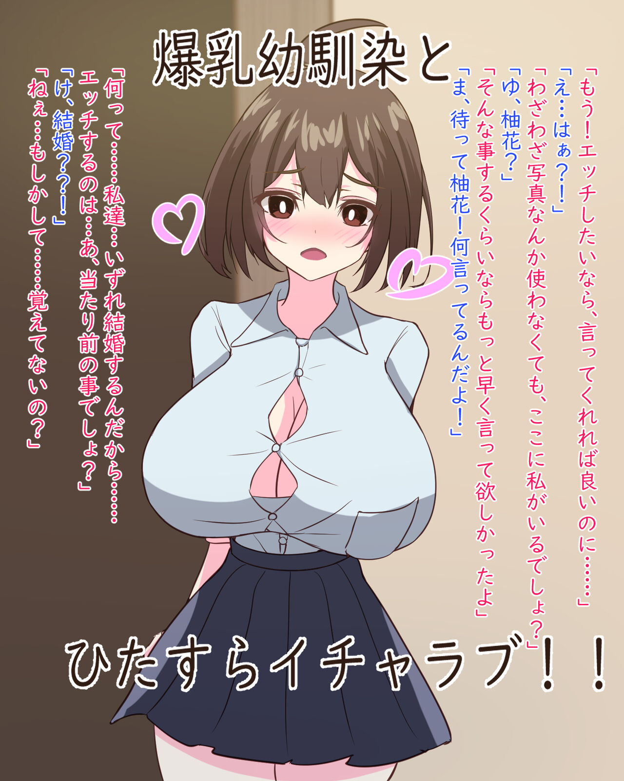 超爆乳の幼馴染を育乳する内に搾乳されるのが大好きな変態さんになっちゃう話 page 3 full
