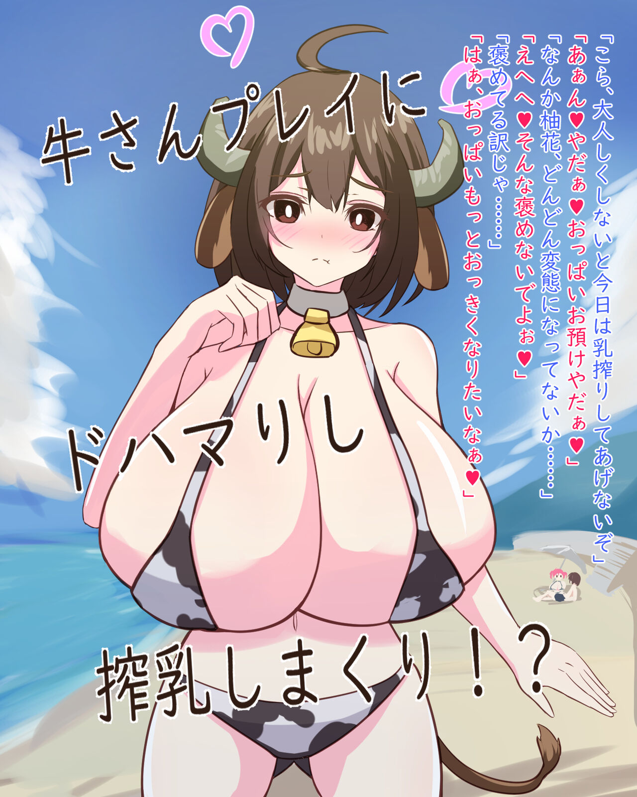 超爆乳の幼馴染を育乳する内に搾乳されるのが大好きな変態さんになっちゃう話 page 5 full