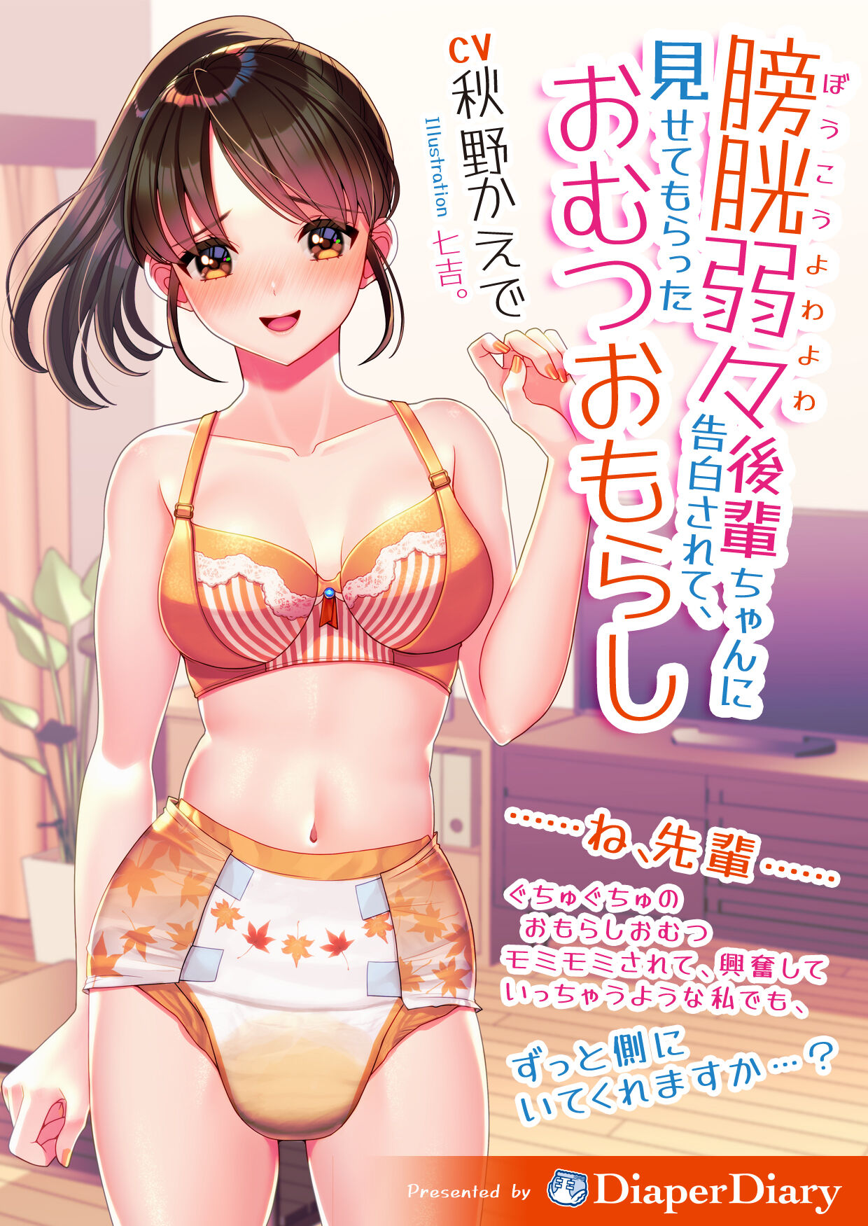 生意気れいなちゃん、恥ず page 1 full