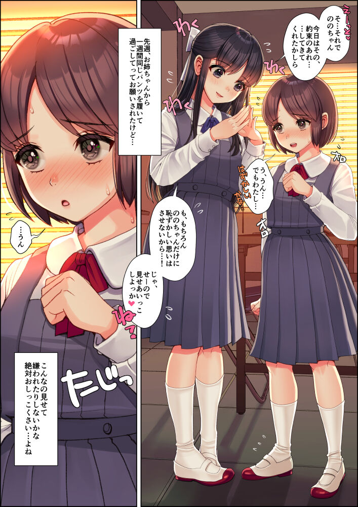 生意気れいなちゃん、恥ず page 3 full