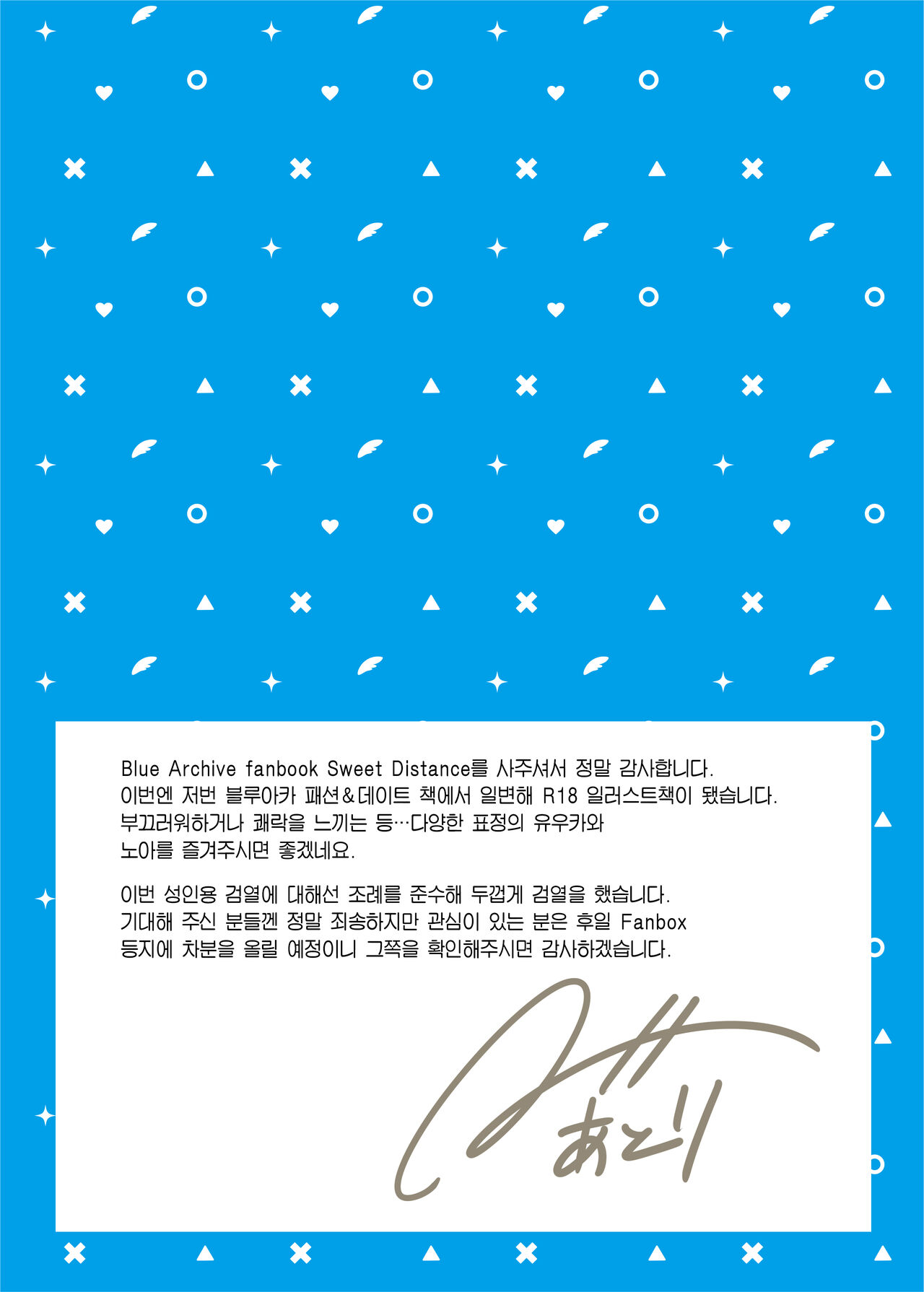 Sweet Distance page 4 full