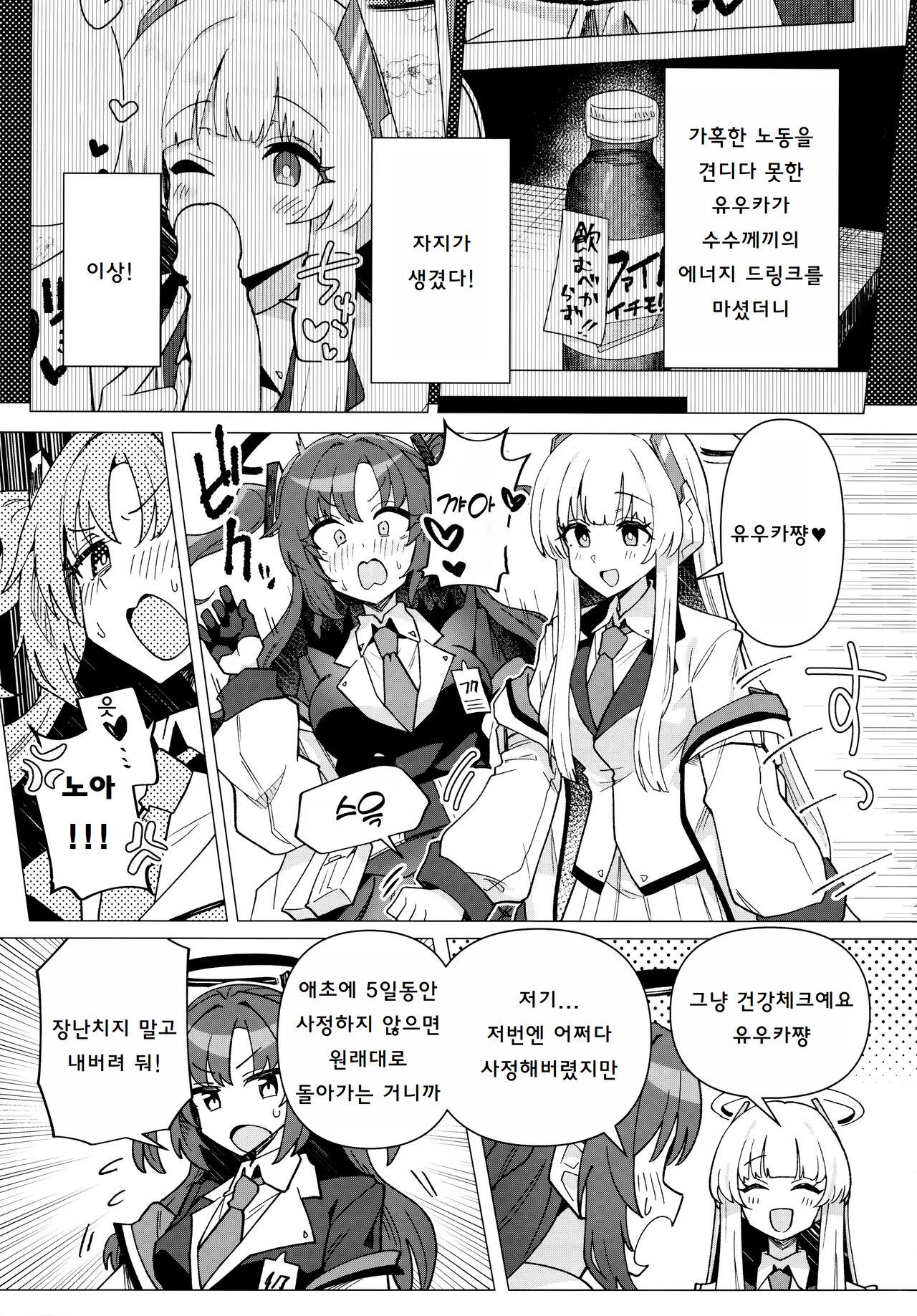 Futa Yuuka Archive Ni | 후타 유우카 아카이브 2 page 4 full