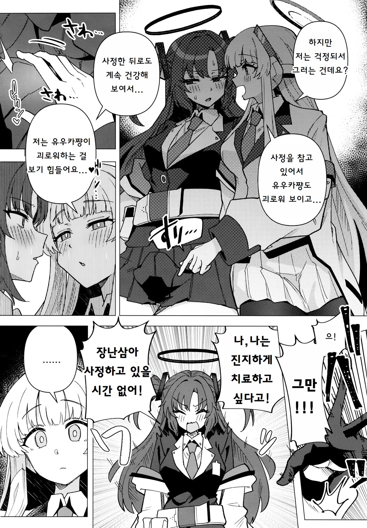 Futa Yuuka Archive Ni | 후타 유우카 아카이브 2 page 5 full