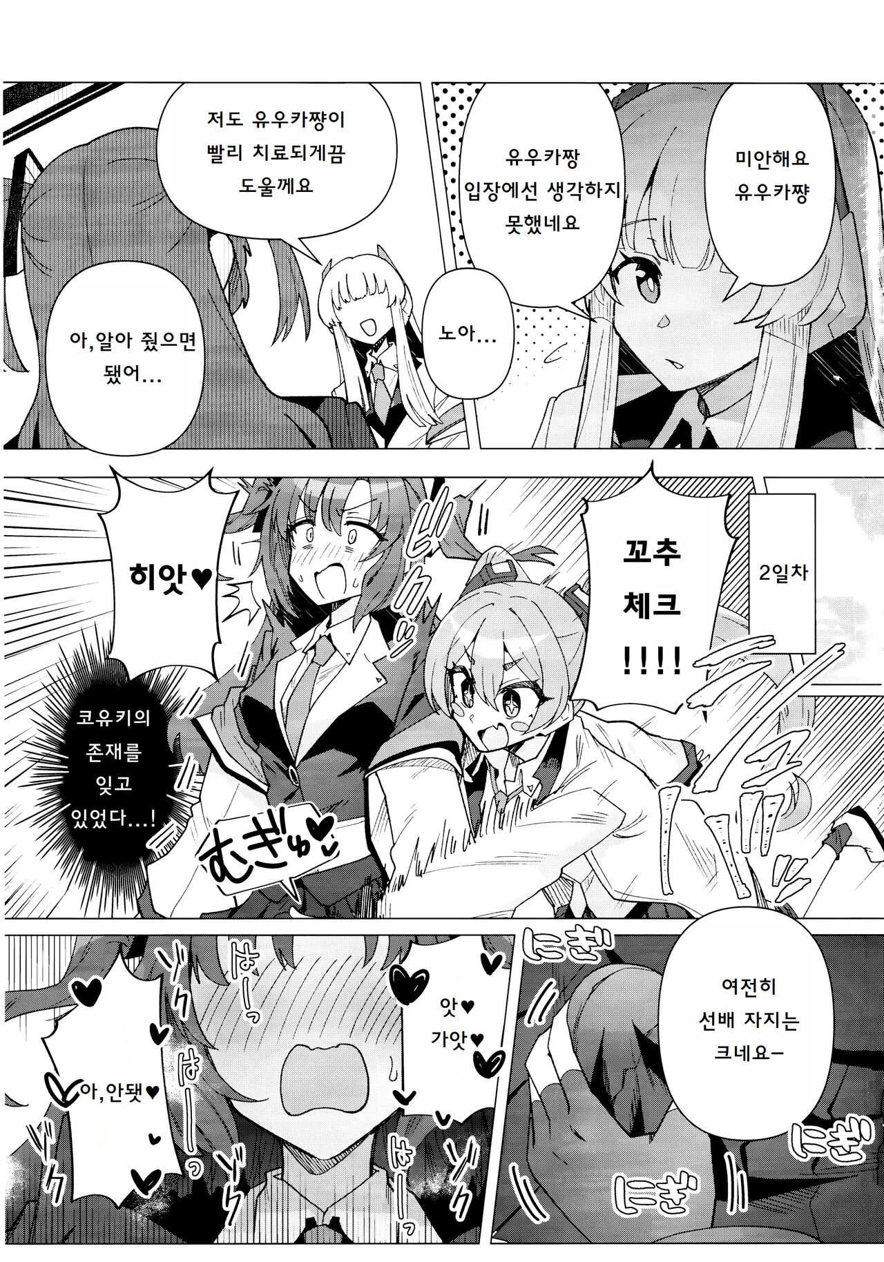 Futa Yuuka Archive Ni | 후타 유우카 아카이브 2 page 6 full