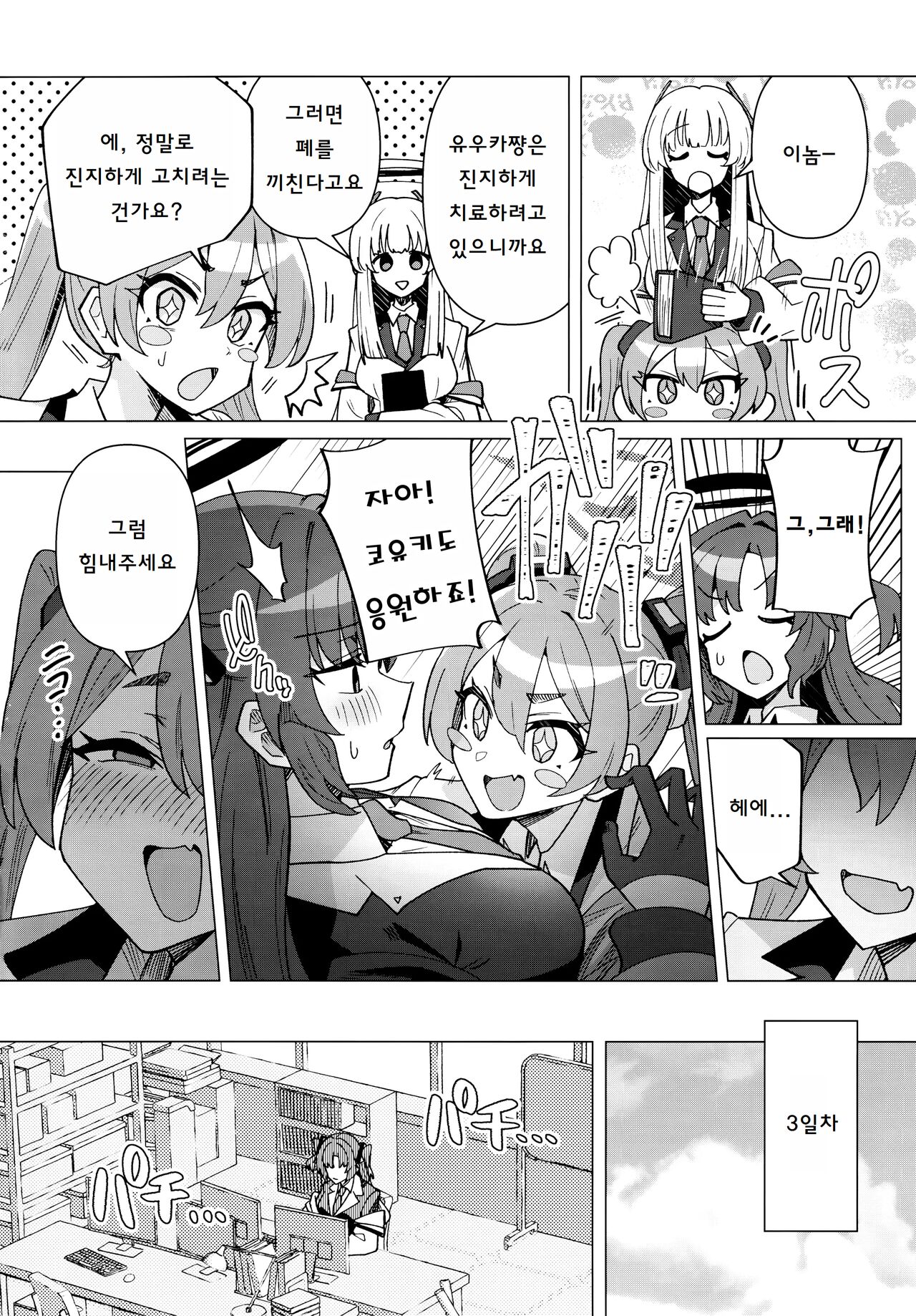 Futa Yuuka Archive Ni | 후타 유우카 아카이브 2 page 7 full