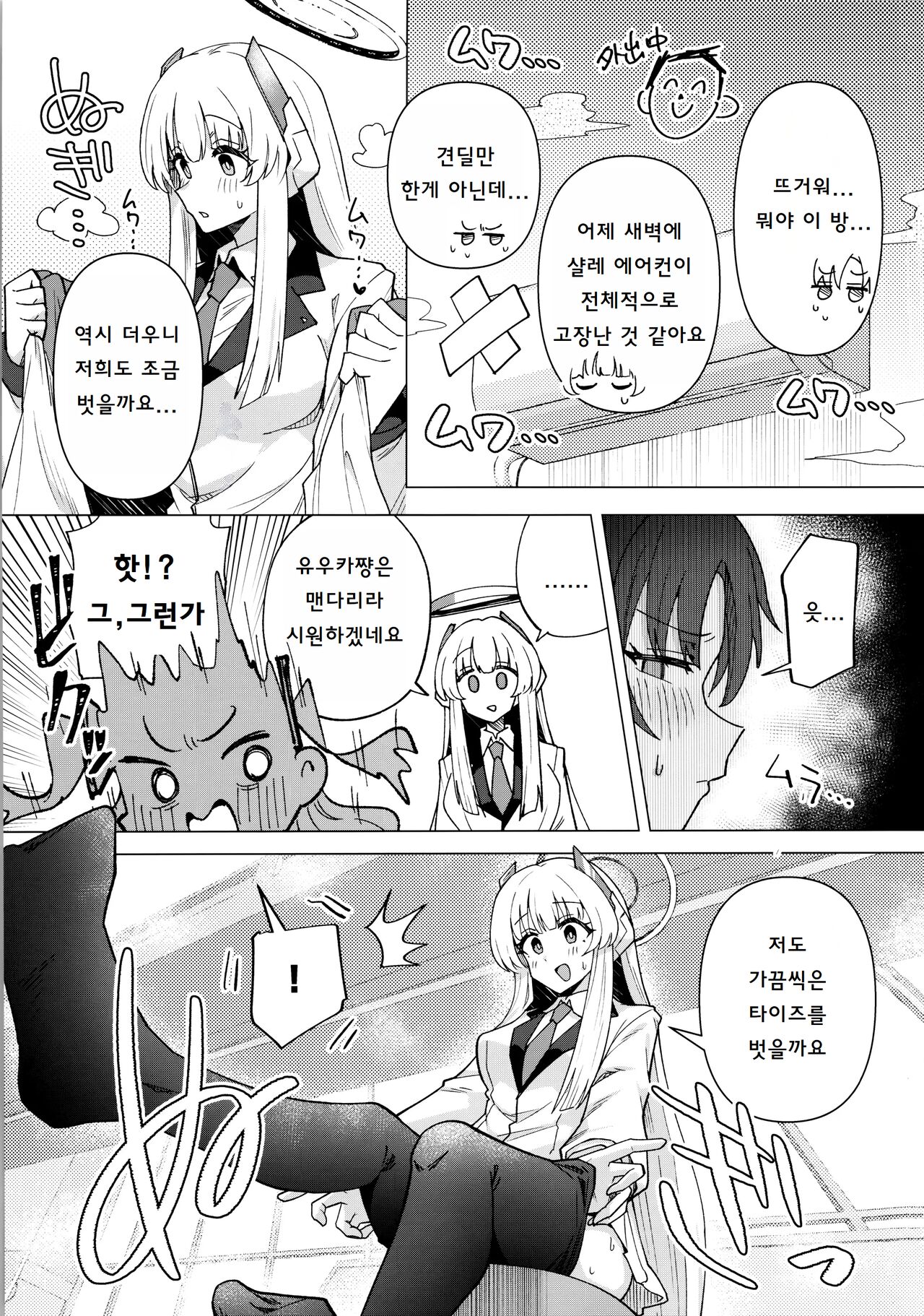 Futa Yuuka Archive Ni | 후타 유우카 아카이브 2 page 8 full