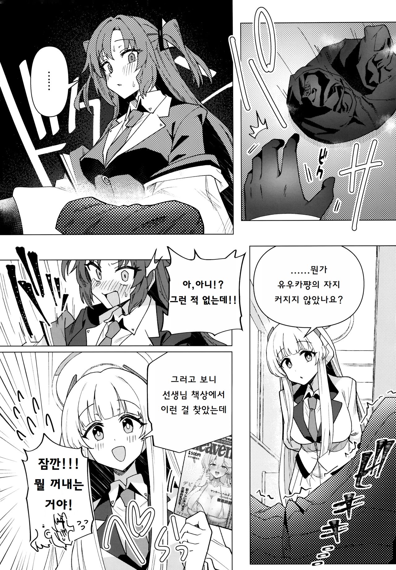 Futa Yuuka Archive Ni | 후타 유우카 아카이브 2 page 9 full