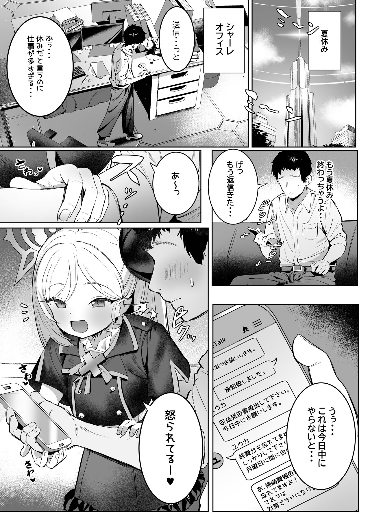 Mutsuki-chan no Keikaku page 3 full