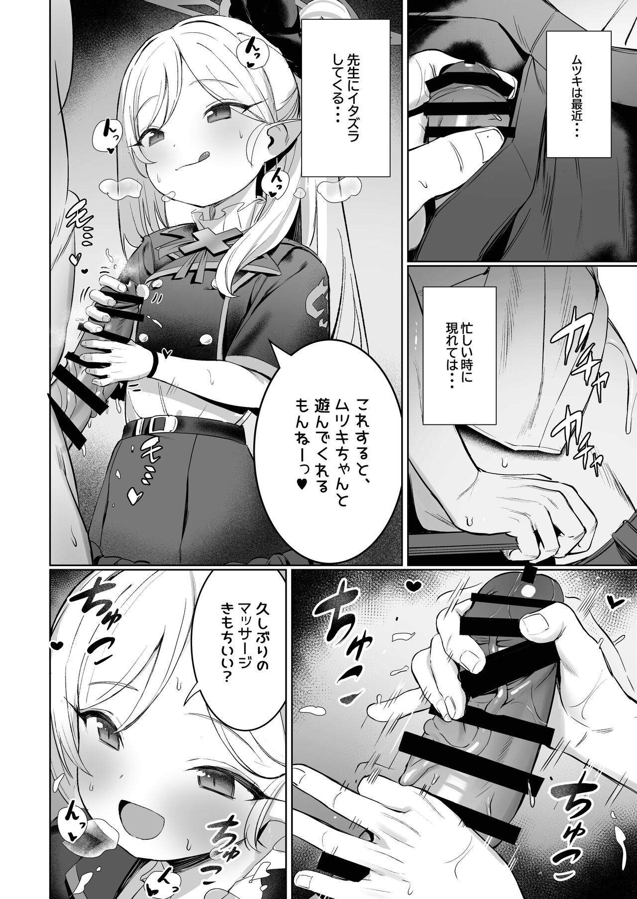 Mutsuki-chan no Keikaku page 6 full