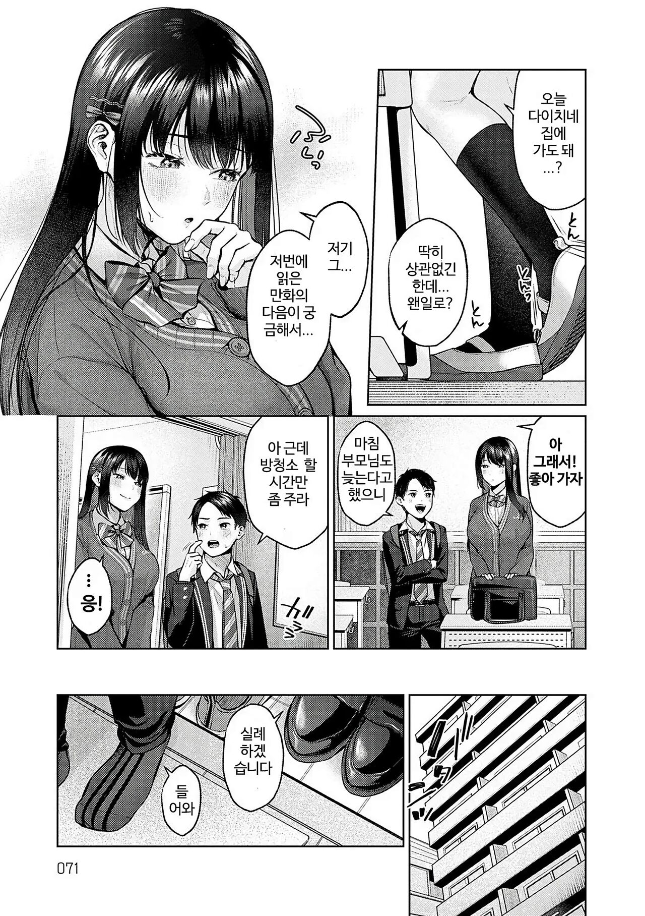 시트러스 스프링 ch.03 울퉁불퉁 러브프레스! page 3 full
