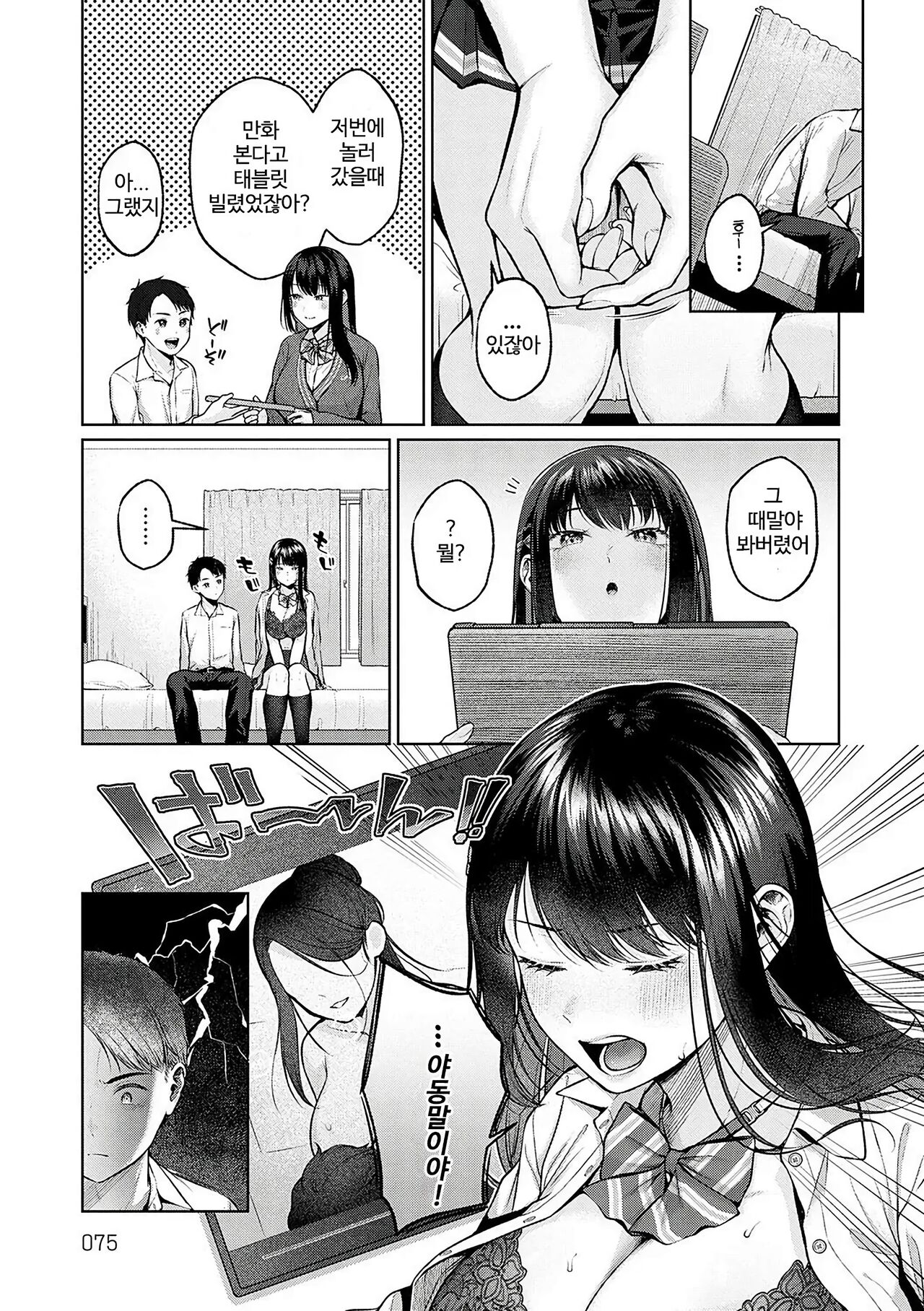 시트러스 스프링 ch.03 울퉁불퉁 러브프레스! page 7 full