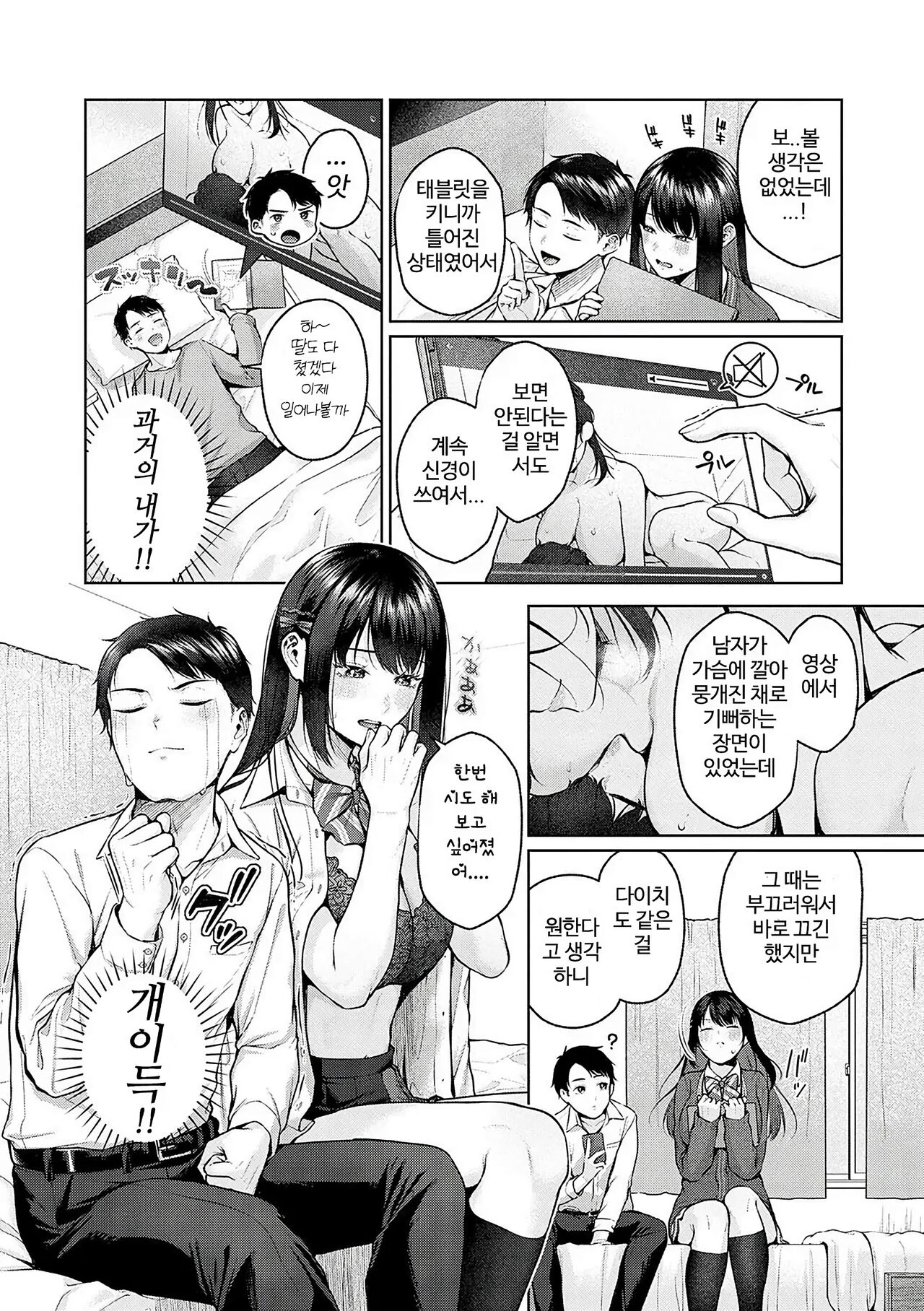 시트러스 스프링 ch.03 울퉁불퉁 러브프레스! page 8 full