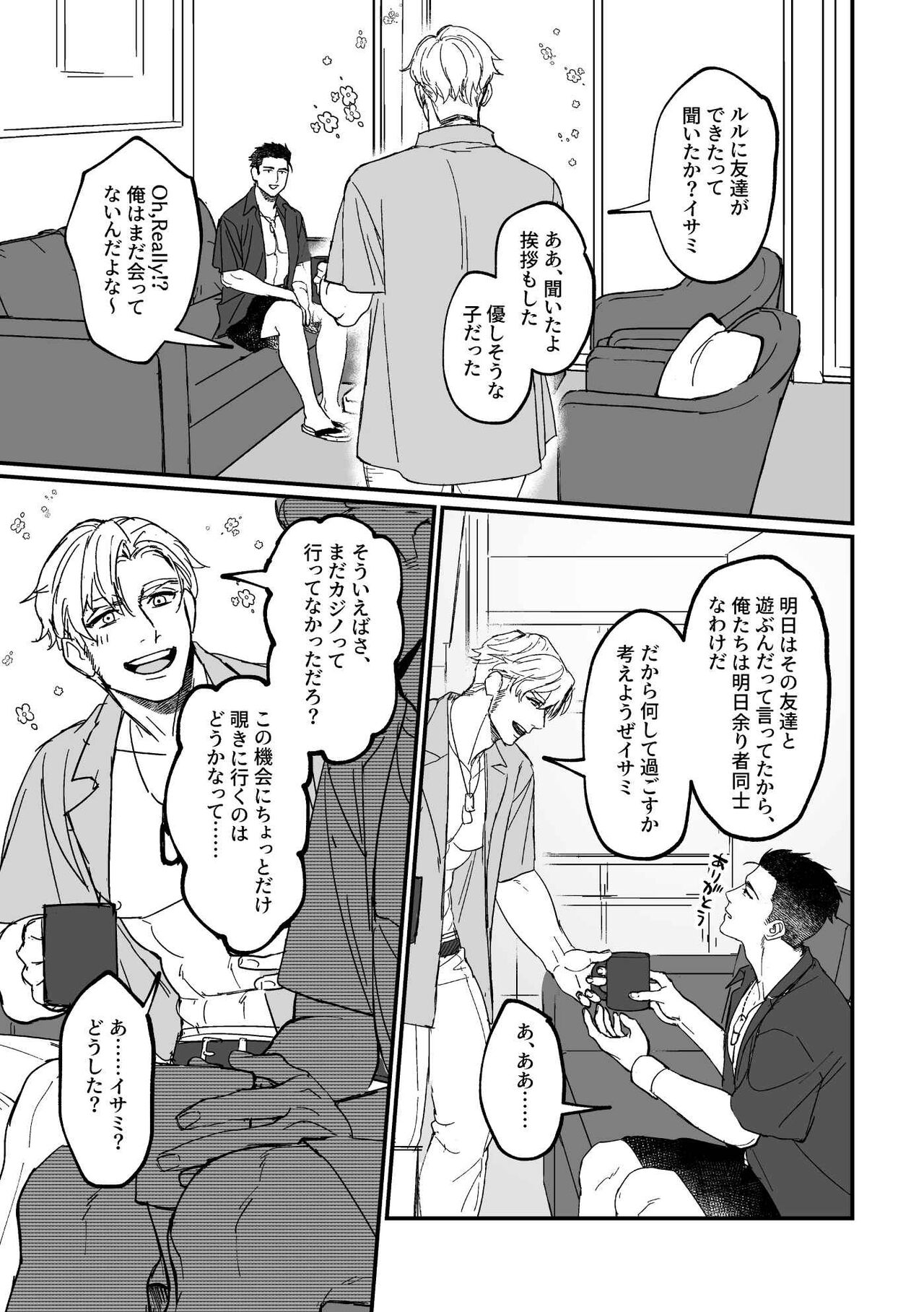 Lewis x Smith story - Bang Brave Bravern DJ page 1 full