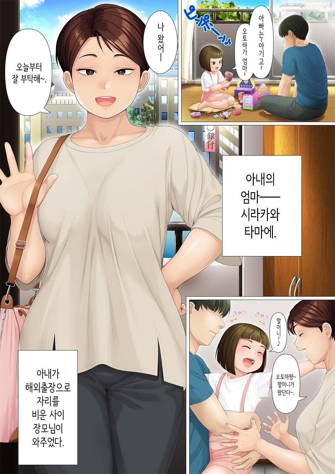 8일 후 장모를 안는다 page 2 full
