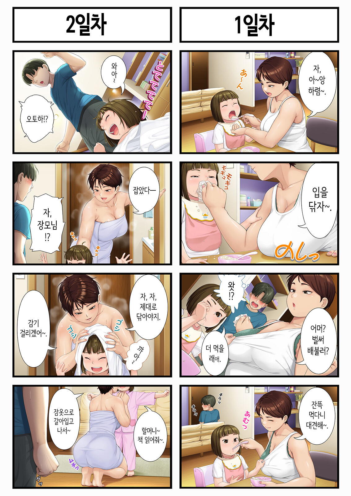 8일 후 장모를 안는다 page 3 full