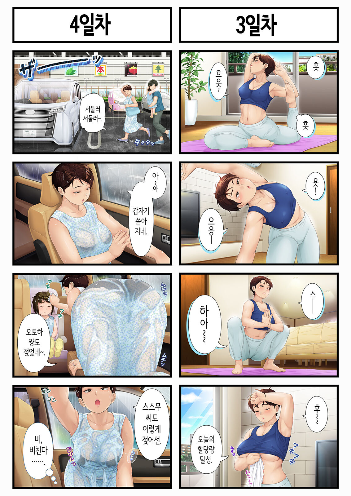 8일 후 장모를 안는다 page 4 full