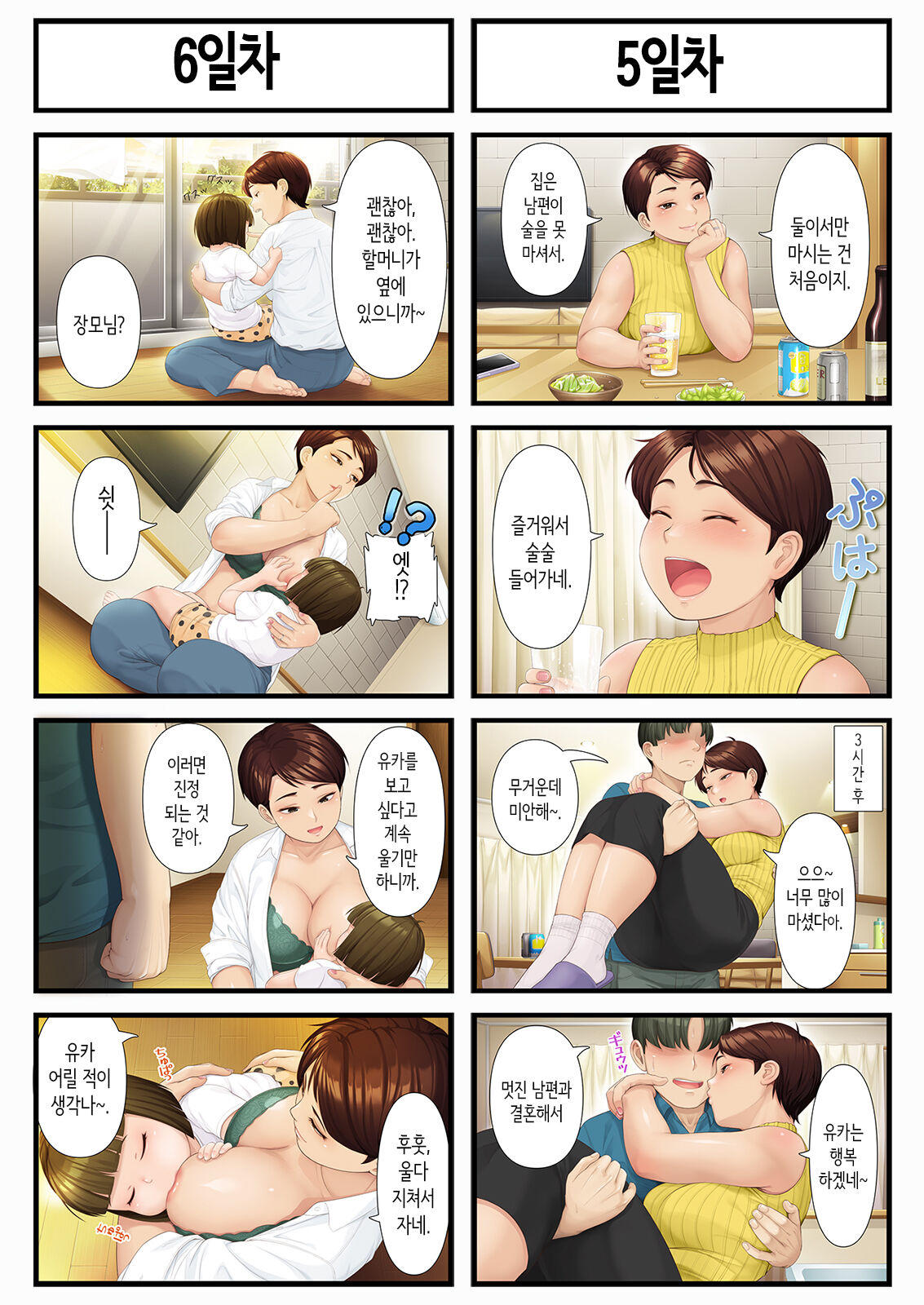 8일 후 장모를 안는다 page 5 full