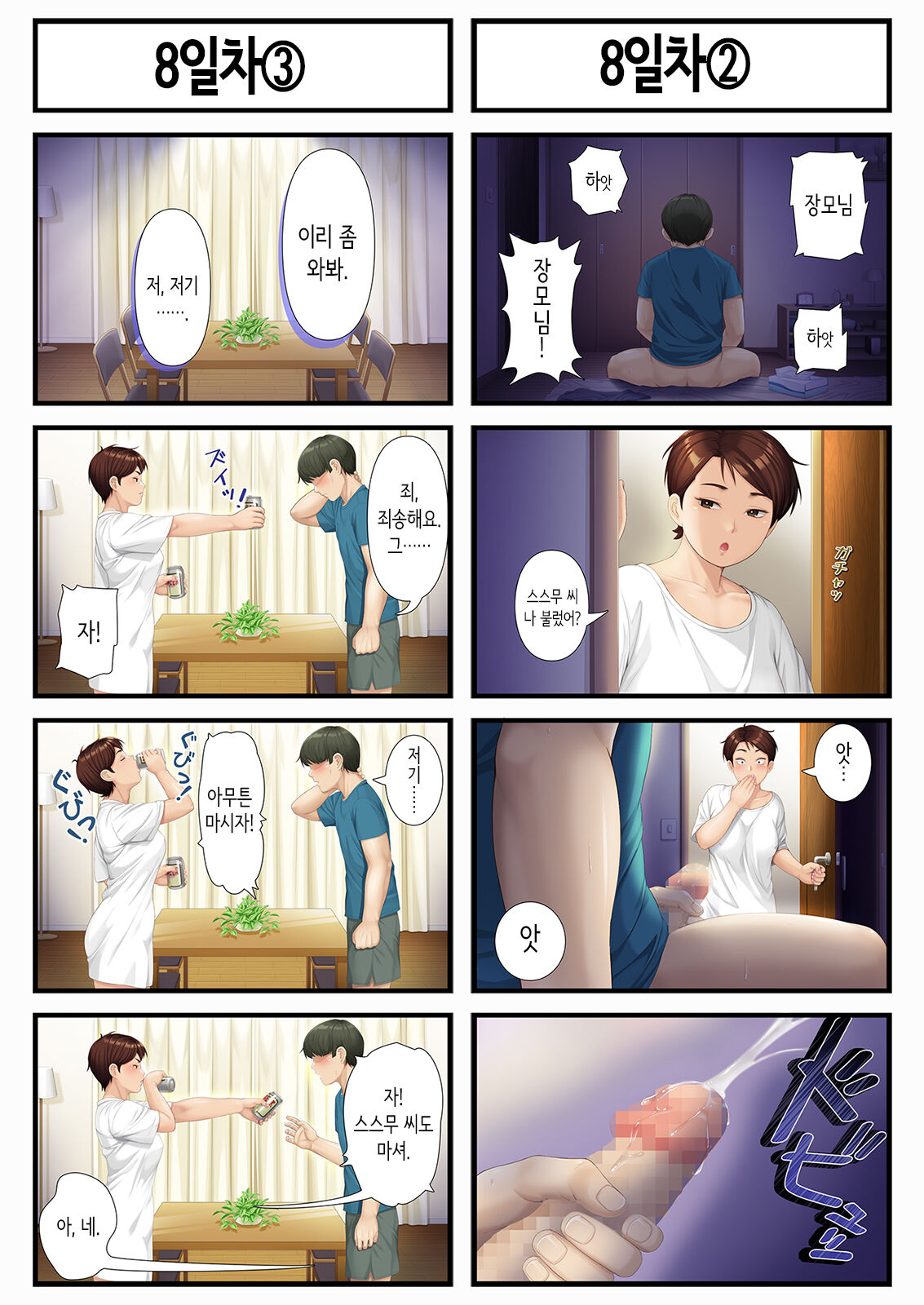 8일 후 장모를 안는다 page 7 full