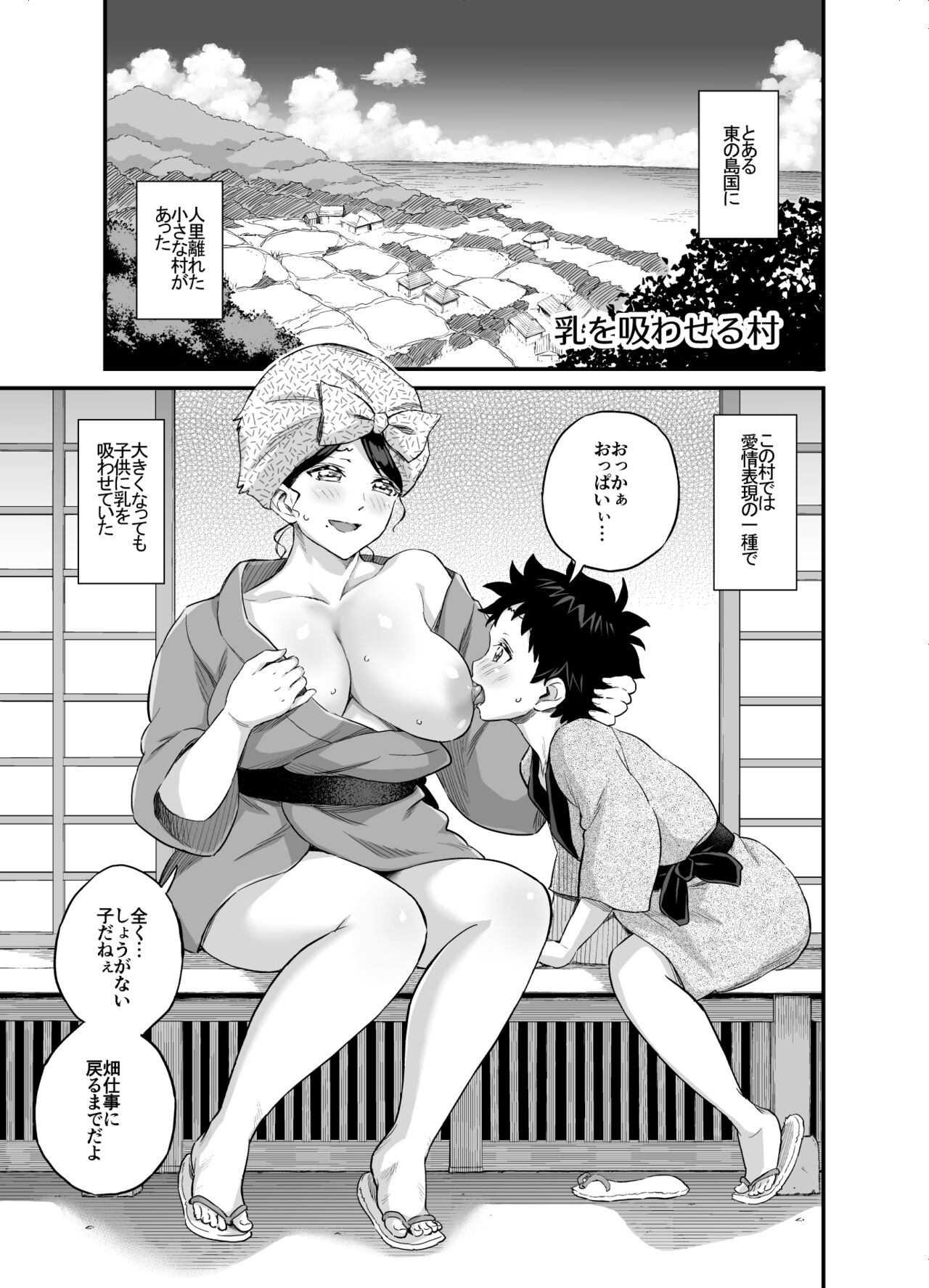 Chichi o Suwaseru Mura -Breast sucking village- page 2 full