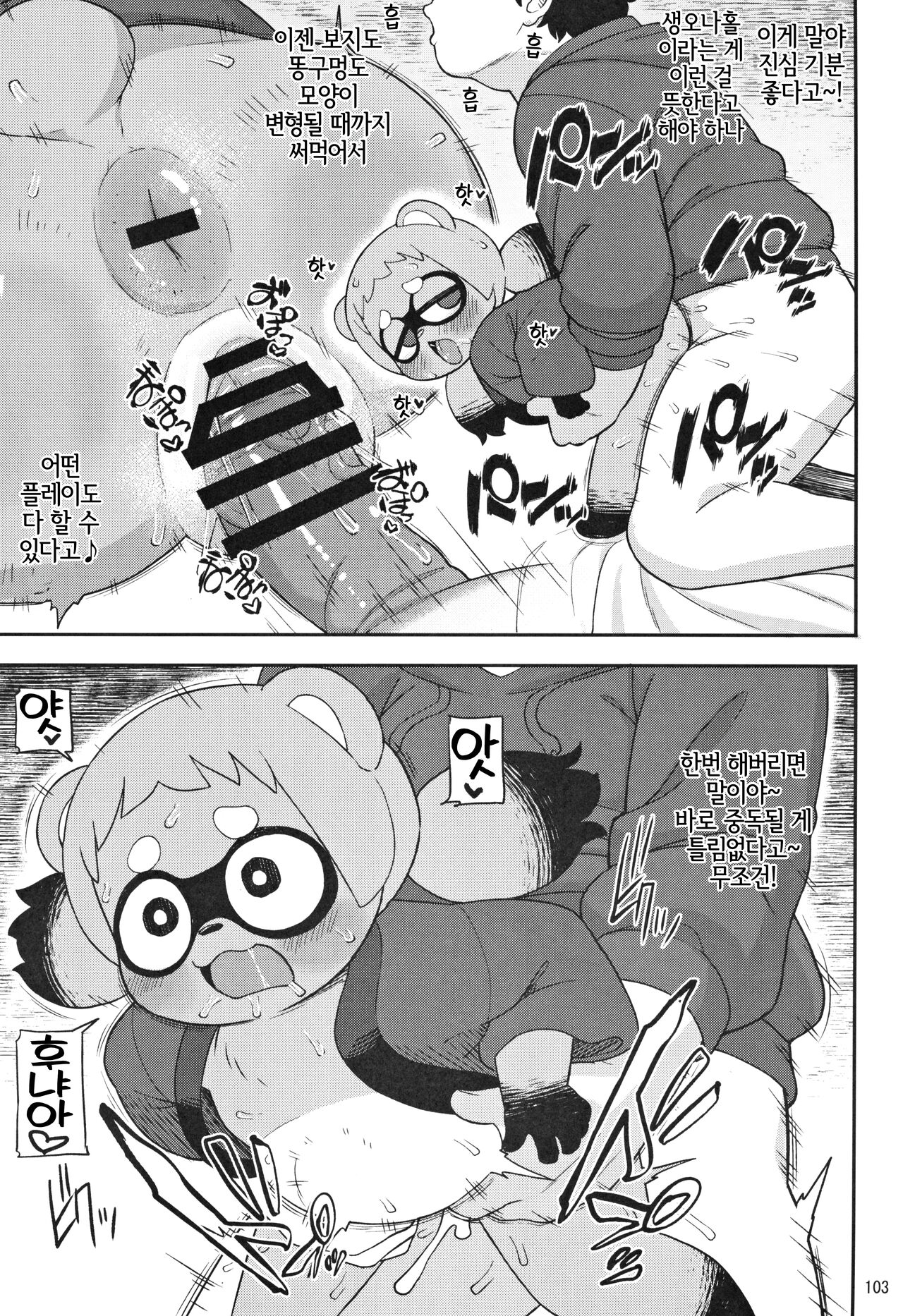 マスコットのいる性活 page 3 full