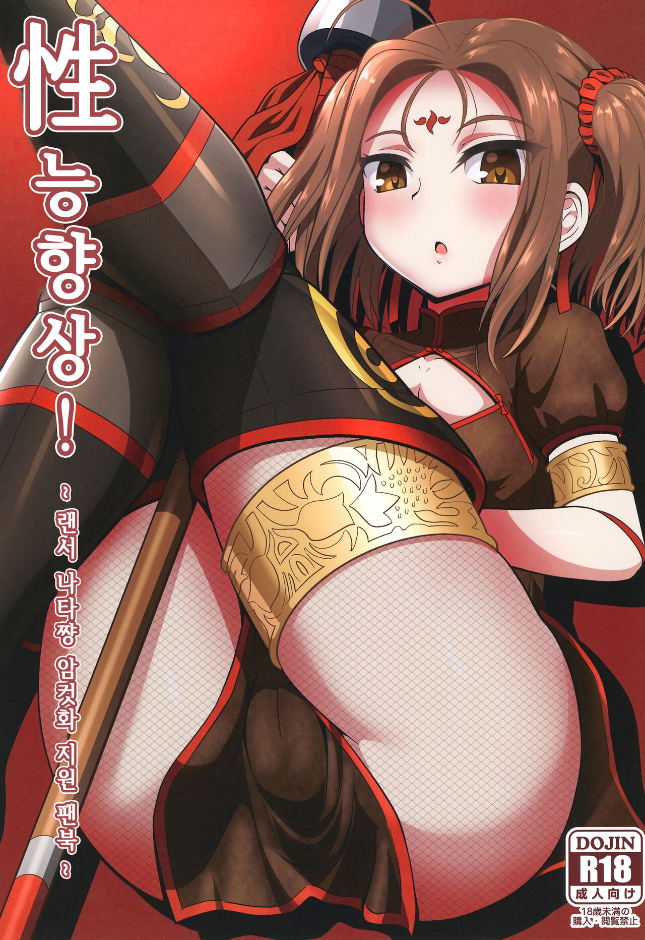 Seinou Koujou! | 성능 향상! page 1 full