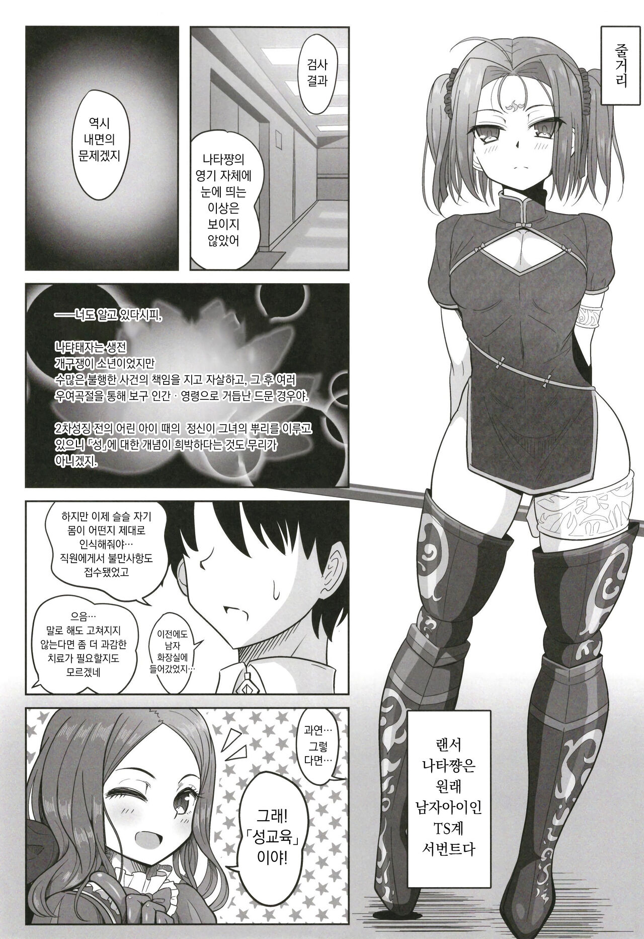 Seinou Koujou! | 성능 향상! page 6 full