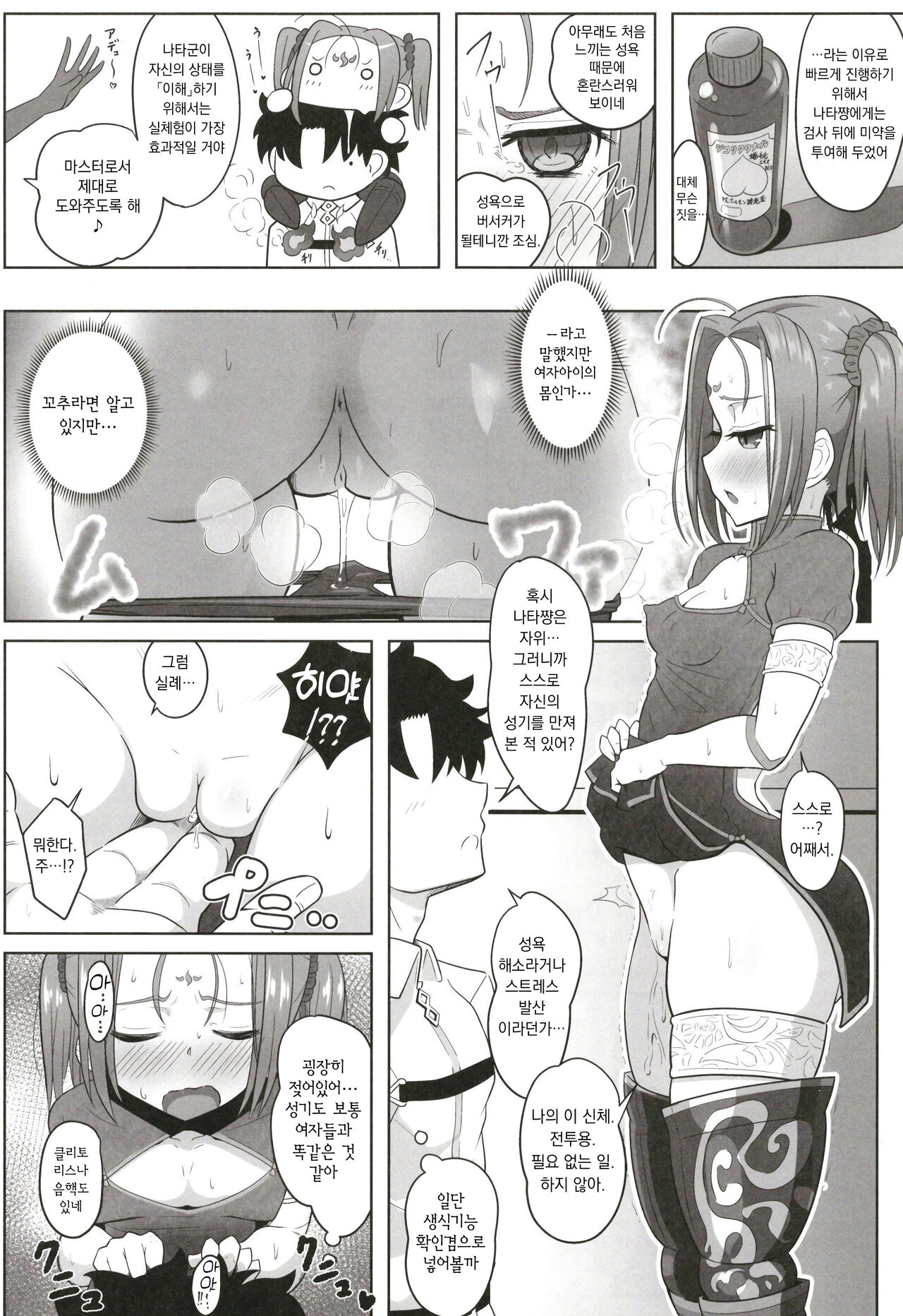 Seinou Koujou! | 성능 향상! page 7 full