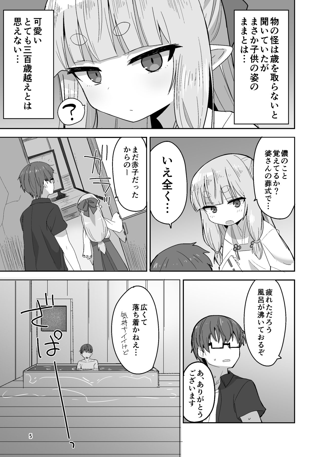 Tsurupeta Babaa ni Fudeoroshix Shite Morau Hon page 5 full