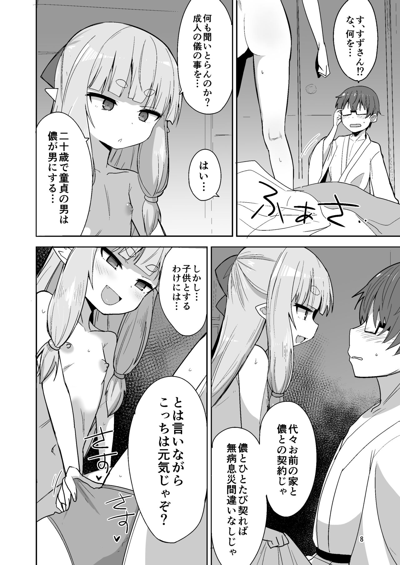 Tsurupeta Babaa ni Fudeoroshix Shite Morau Hon page 8 full