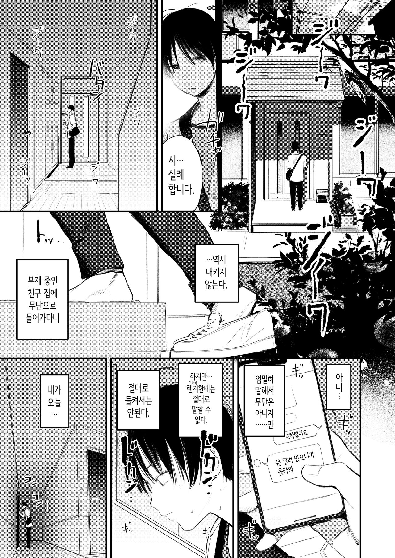 Mamono no Heya ~6 nen-buri ni Saikai shitara Hikkikomori Neet ni Natteita Shinyuu no Oneesan ni Semerarete Seieki o Shiboritorareru Hanashi~｜요물의 방 ~6년만에 재회했더니 방구석 폐인이 되어있던 친구 누나에게 재촉당해 정액을 짜내지는 이야기~ page 3 full