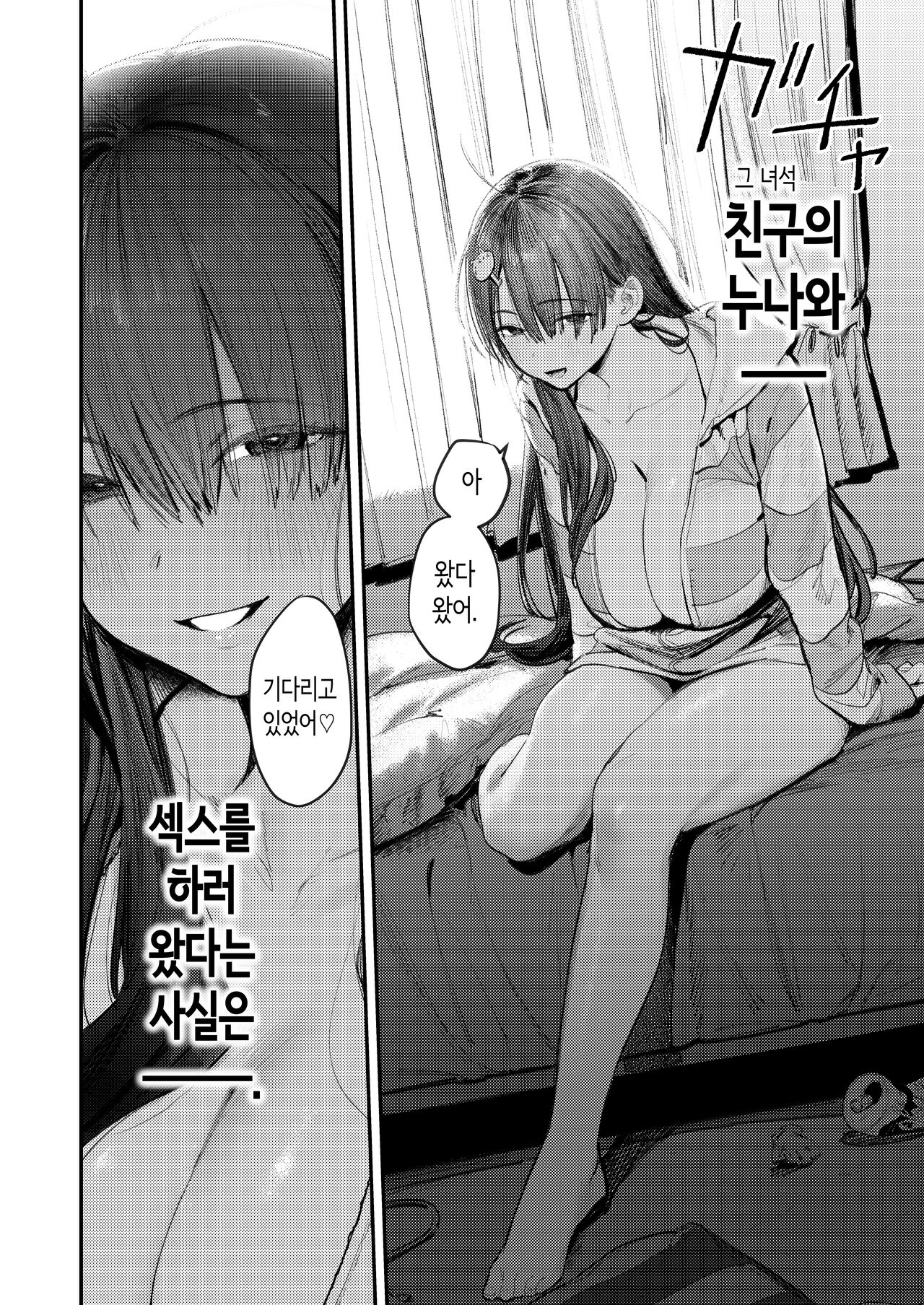 Mamono no Heya ~6 nen-buri ni Saikai shitara Hikkikomori Neet ni Natteita Shinyuu no Oneesan ni Semerarete Seieki o Shiboritorareru Hanashi~｜요물의 방 ~6년만에 재회했더니 방구석 폐인이 되어있던 친구 누나에게 재촉당해 정액을 짜내지는 이야기~ page 4 full